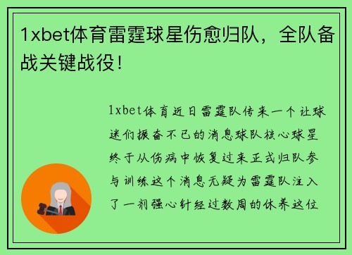 1xbet体育雷霆球星伤愈归队，全队备战关键战役！